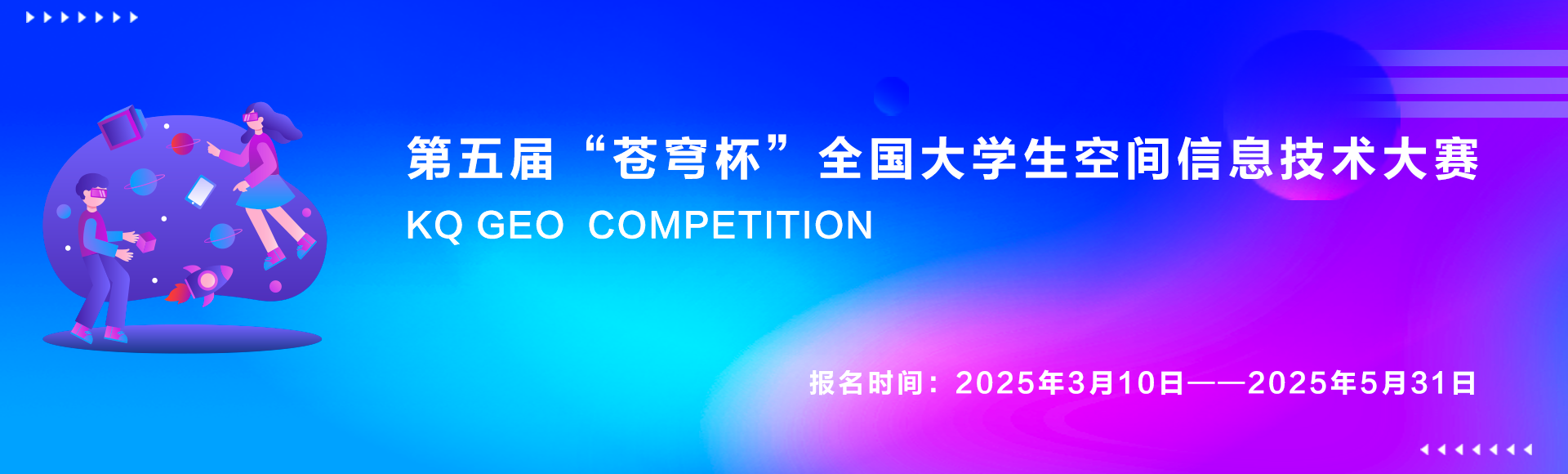 關(guān)于舉辦第五屆“蒼穹杯”全國大學(xué)生空間信息技術(shù)大賽的通知